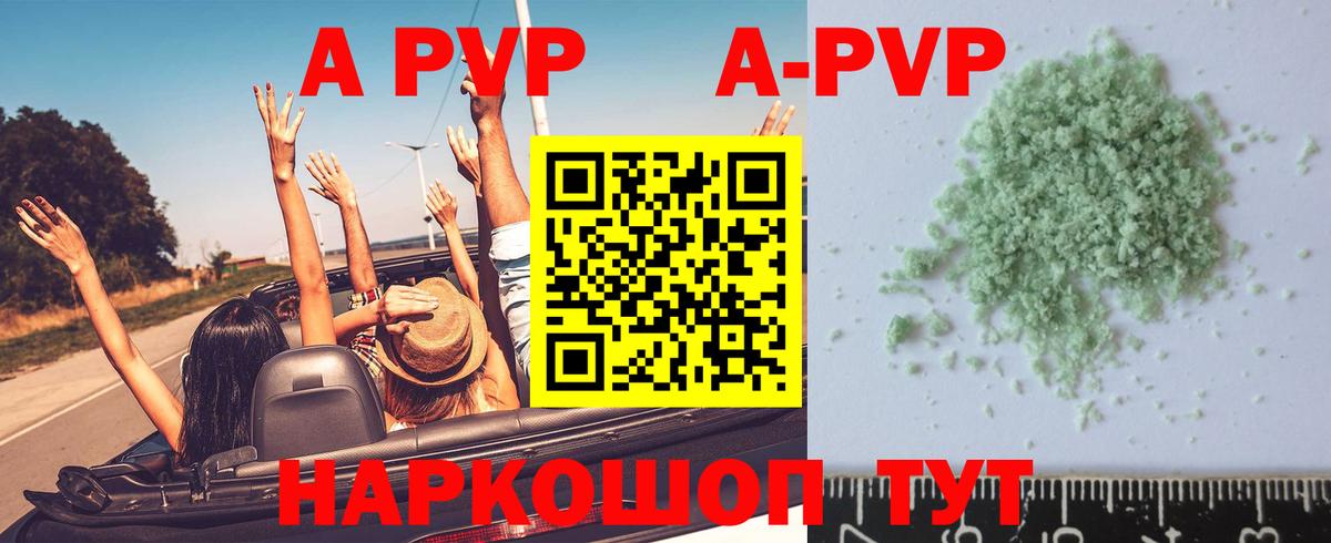 A PVP крисы CK Краснотурьинск