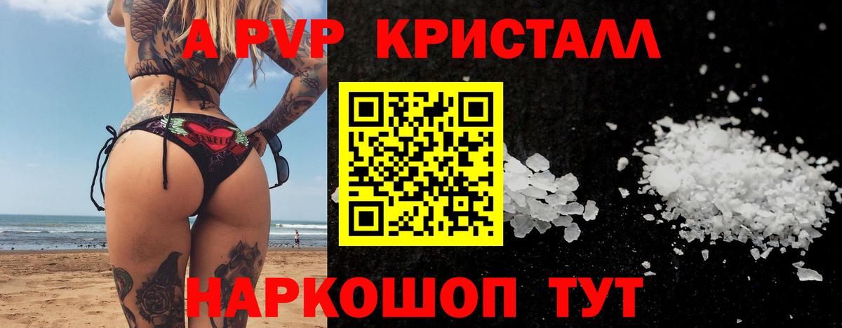 А ПВП кристаллы  A PVP крисы CK  A PVP  Вход с VPN  A PVP Crystall  Краснотурьинск 