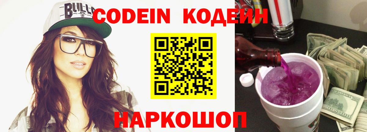 Codein напиток Lean (лин)  Вход с VPN  Кодеиновый сироп Lean Purple Drank  Краснотурьинск 