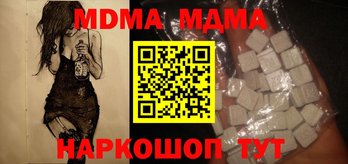 МДМА crystal  Вход с VPN  Краснотурьинск  МДМА молли 