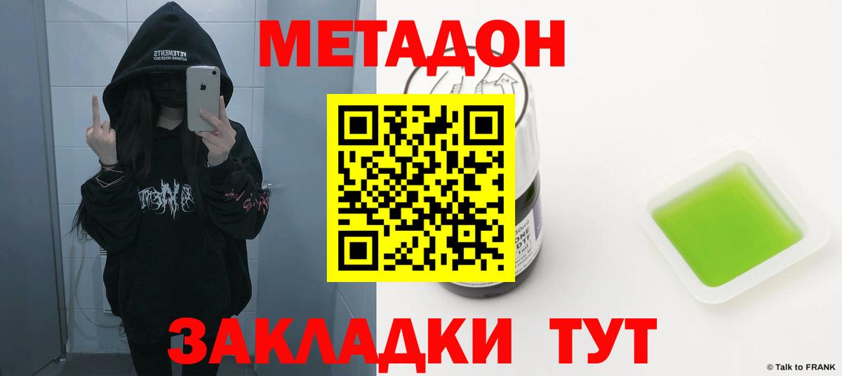МЕТАДОН VHQ Краснотурьинск